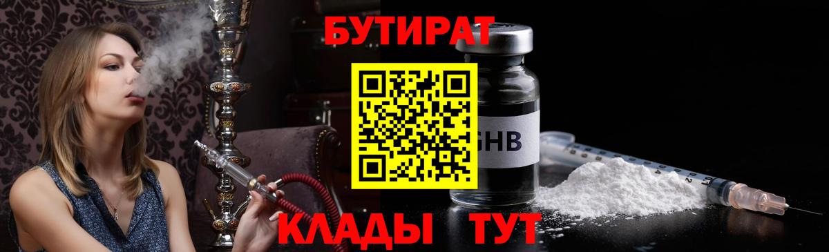 Бутират  Бутират BDO  Вход с VPN  Жуковский 