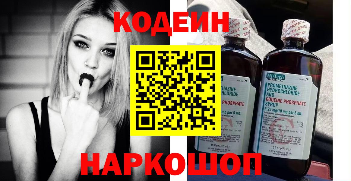 Кодеин напиток Lean (лин) Жуковский