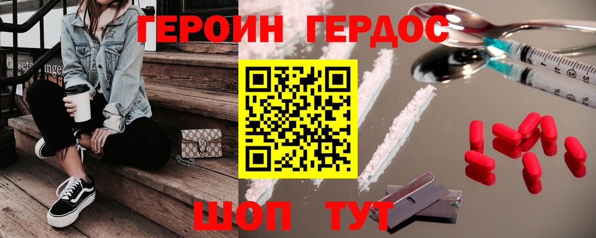 Героин хмурый Жуковский