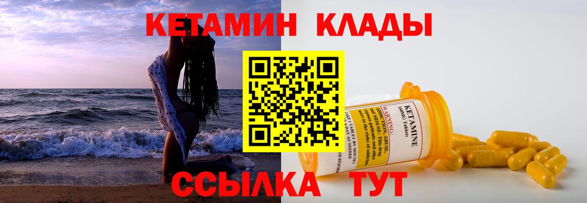 КЕТАМИН VHQ Жуковский