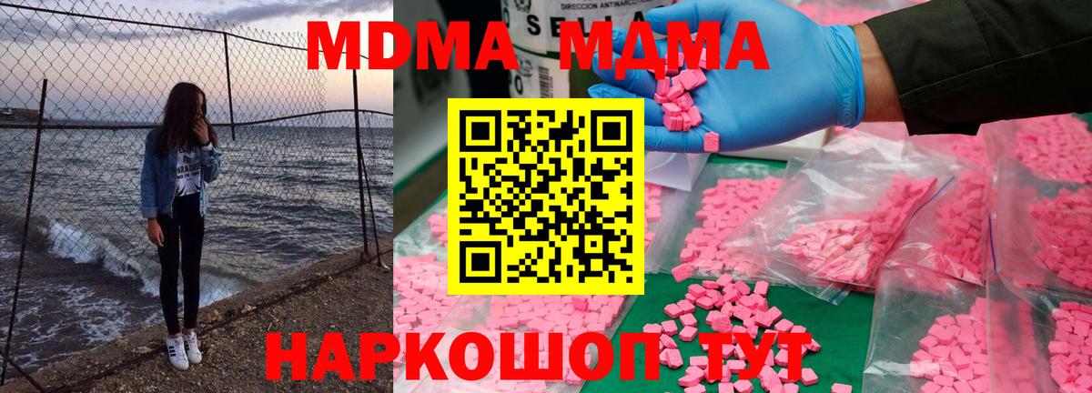 МДМА кристаллы Жуковский