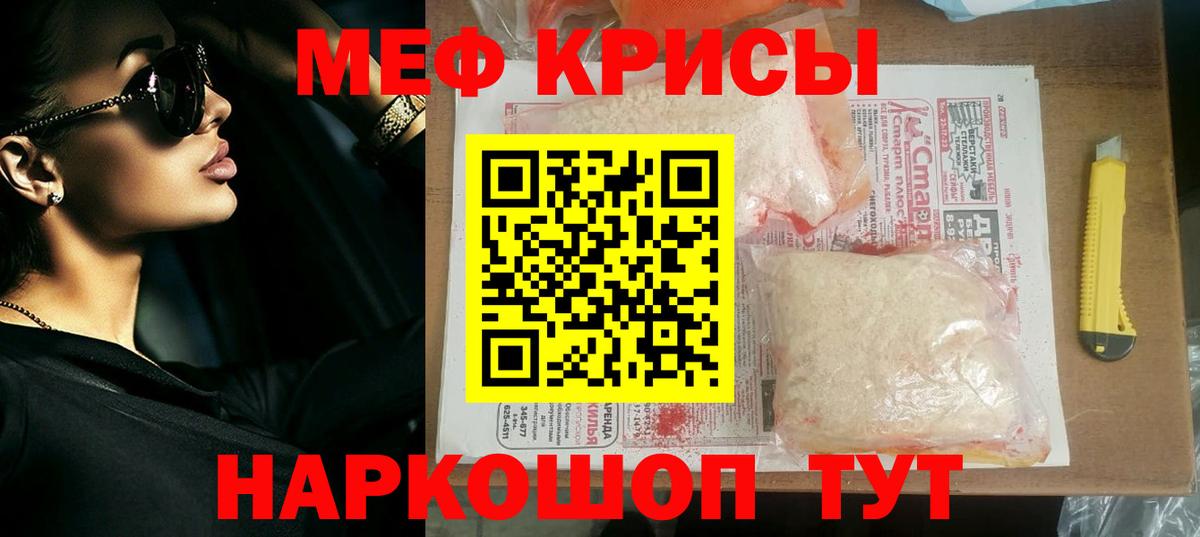 МЕФ кристаллы Жуковский