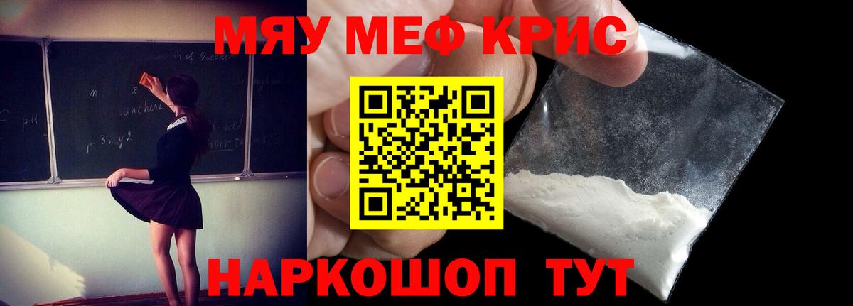 МЯУ-МЯУ VHQ  Меф mephedrone  Меф  Вход с VPN  Жуковский 